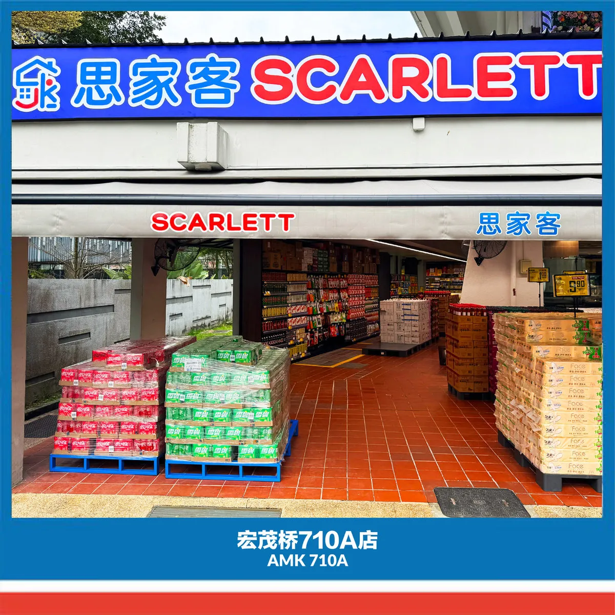 宏茂桥 710A 店