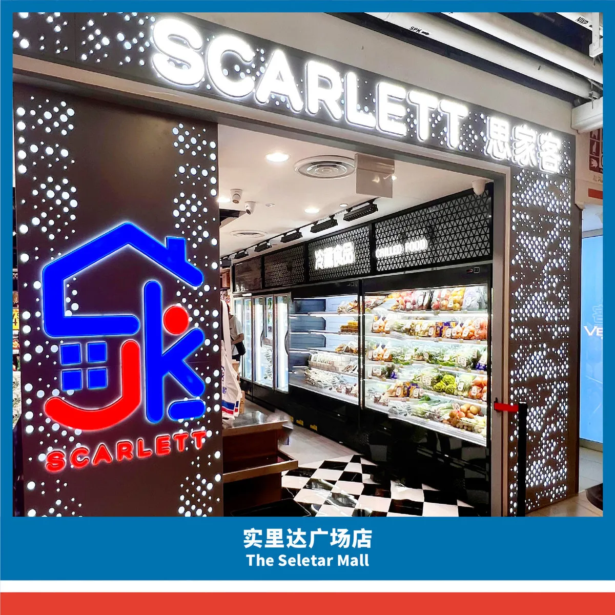 The Seletar Mall