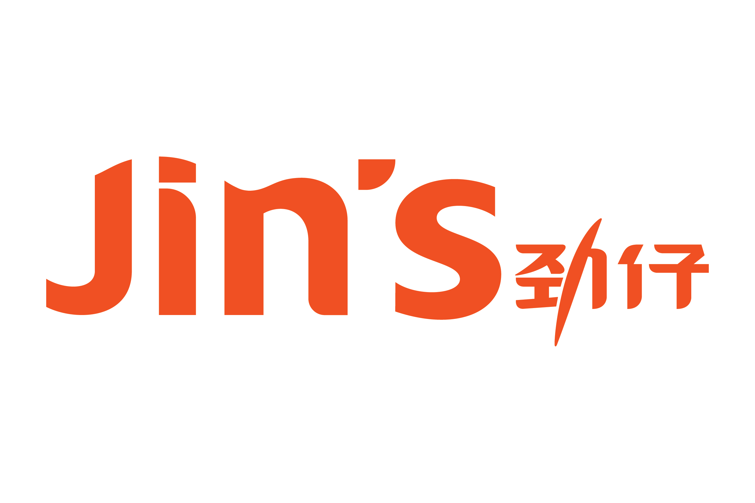 劲仔